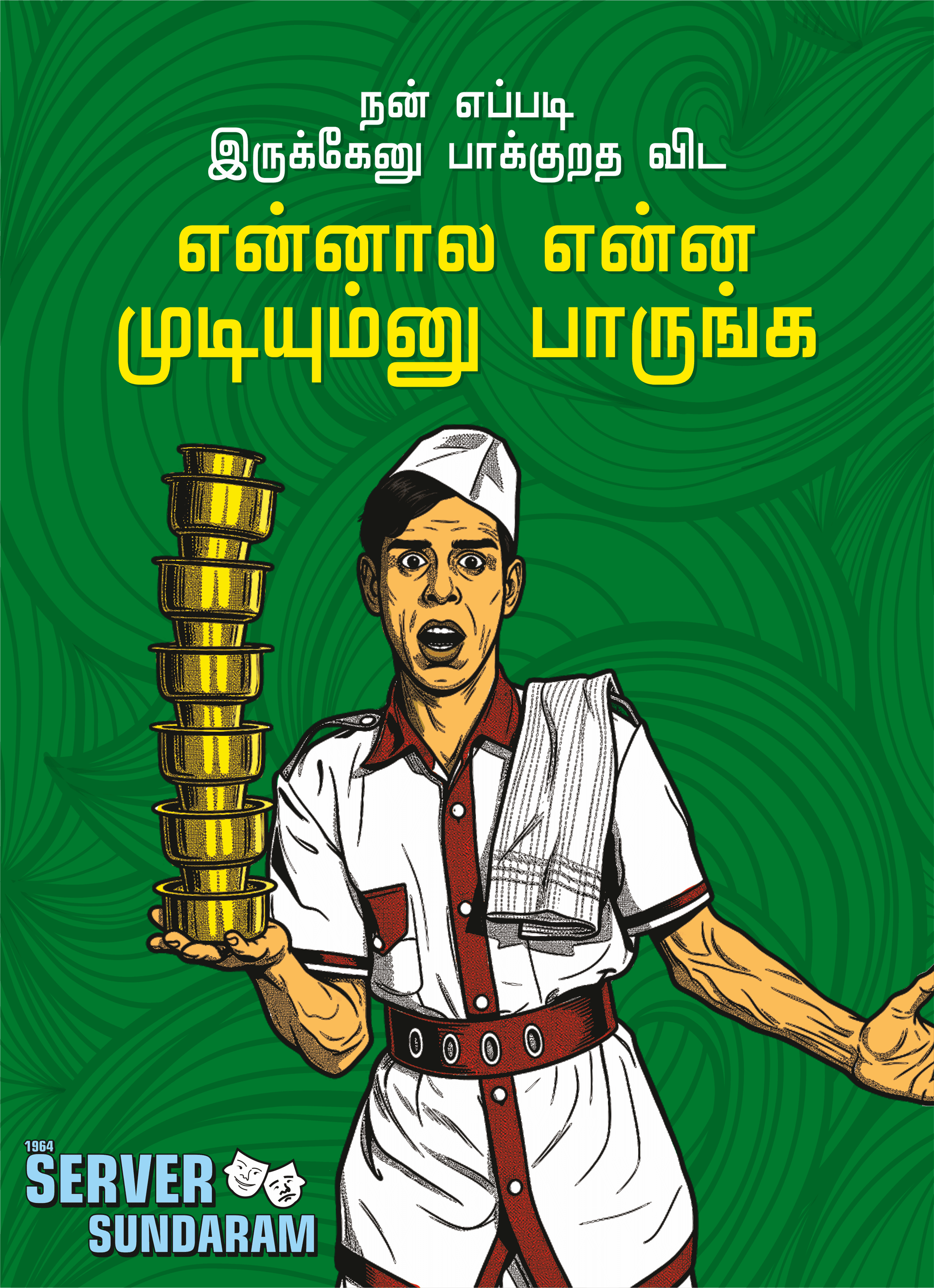 Server Sundaram Tamil